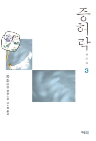 증허락 3